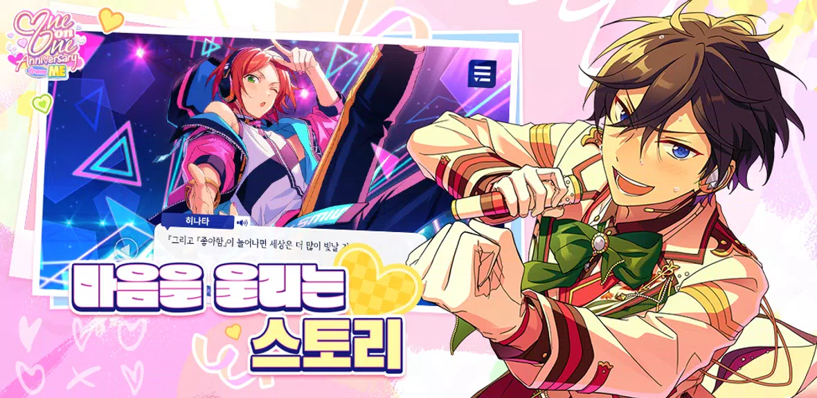 앙상블스타즈!! স্ক্রিনশট 2