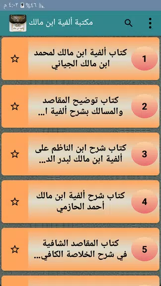 مكتبة ألفية ابن مالك وشرحها ဖန်သားပြင်ဓာတ်ပုံ 2