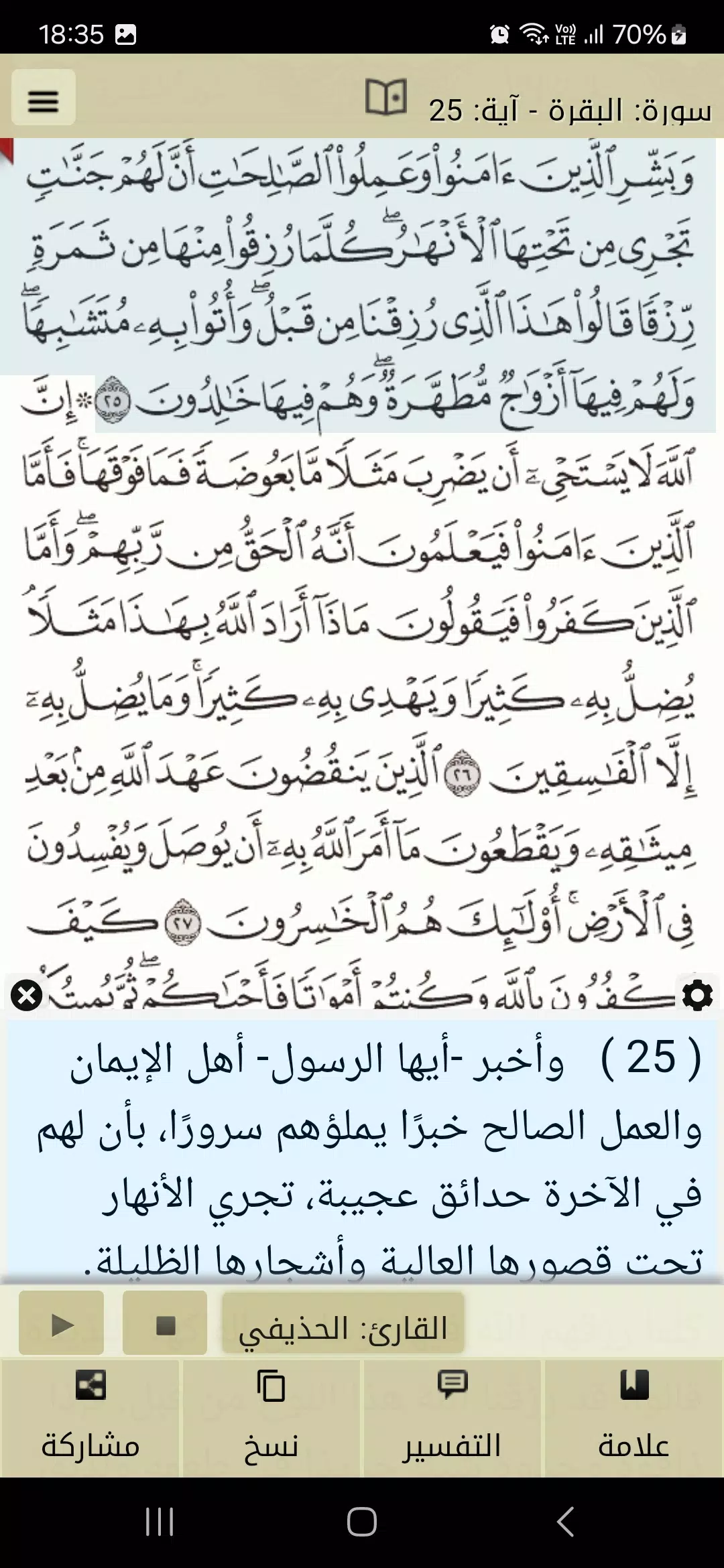 Ayat - Al Quran Screenshot 3