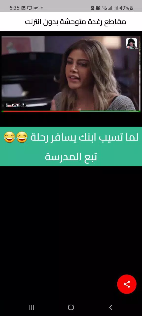 رامز جلال رغدة متوحشة بلا نت 스크린샷 2
