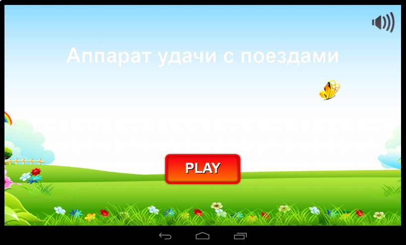 Аппарат удачи应用截图第1张