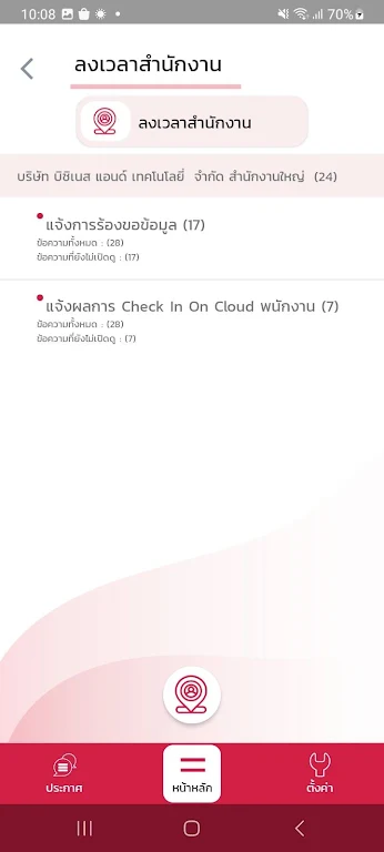 Schermata Bplus HRM Connect 3