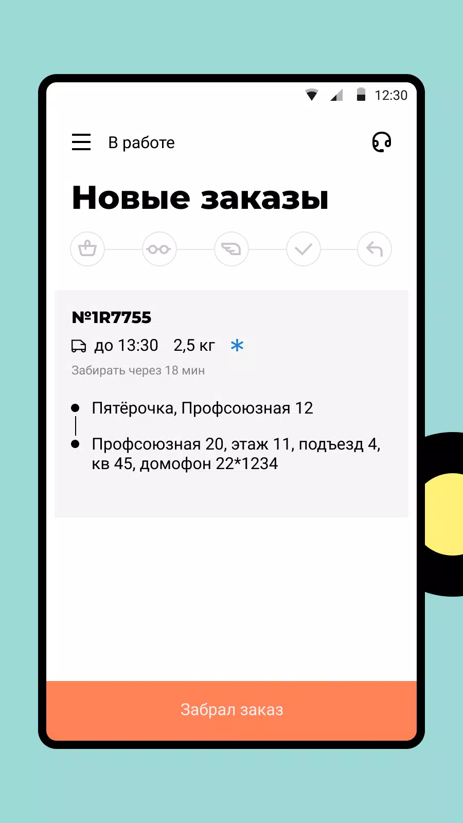 X5 Курьер應用截圖第4張