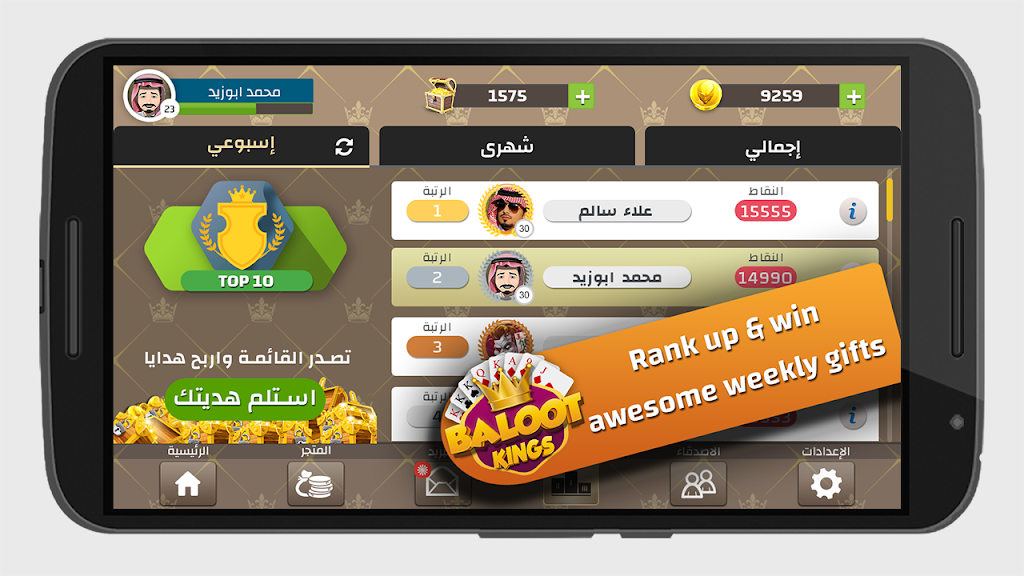 Baloot Kings - ملوك بلوت Screenshot 4