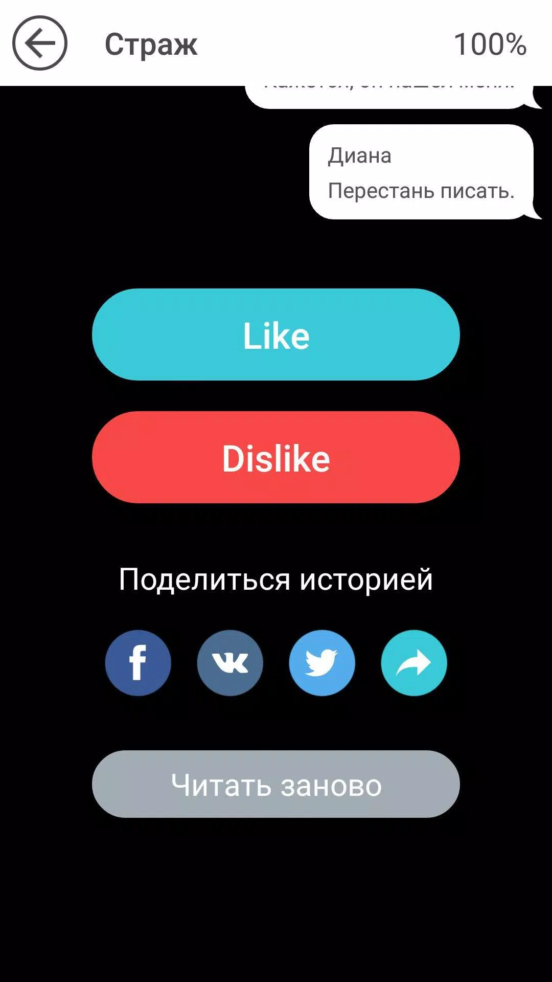Страшные истории Screenshot 2