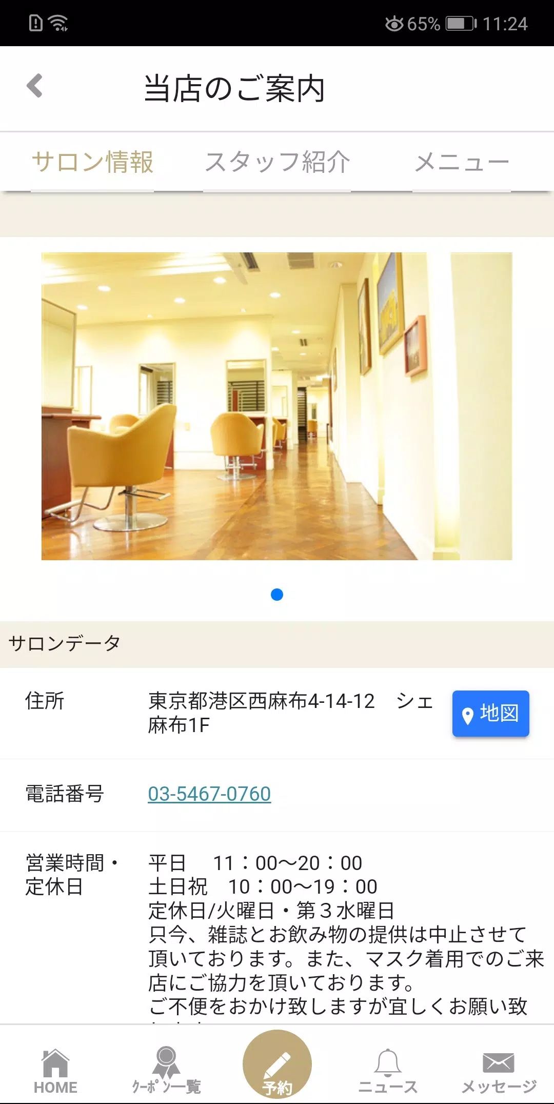 BEAUTRIUM 関東エリア公式アプリです。應用截圖第2張