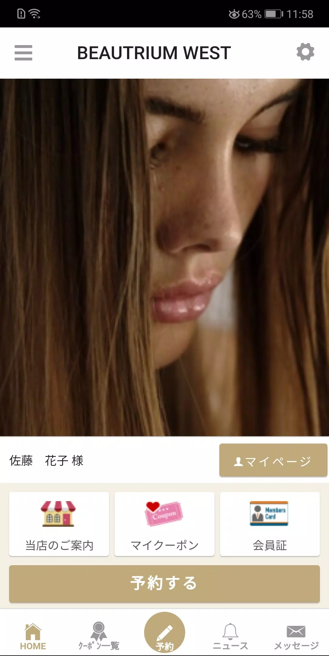 BEAUTRIUM関西エリア（ビュートリアム）公式アプリです應用截圖第1張