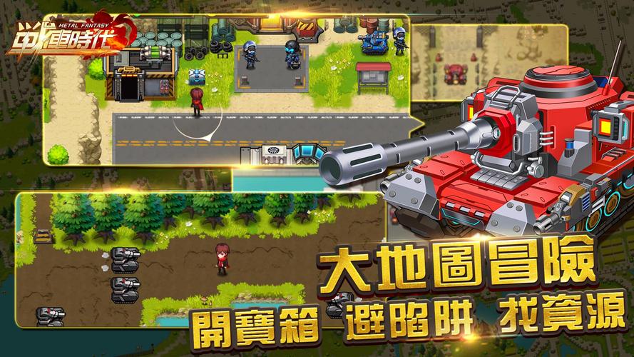 合金：戰車時代 Скриншот 1