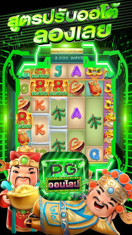 PG ออนไลน์ ต่อตรง應用截圖第2張