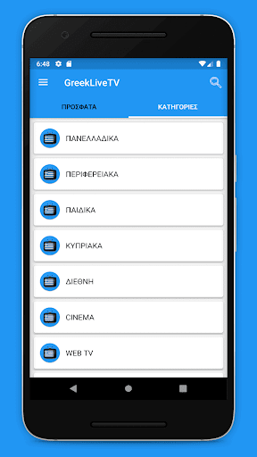GreekLiveTV - Watch Greek TV ဖန်သားပြင်ဓာတ်ပုံ 2