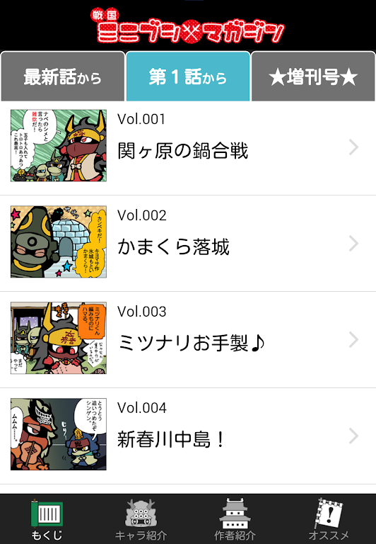 Sengoku Minibushi Magazine 스크린샷 1
