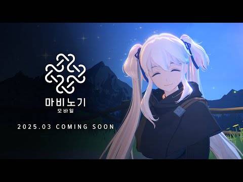 Mabinogi Mobile Teaser