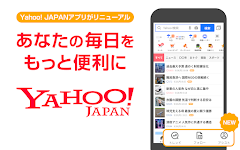 Yahoo! JAPAN Zrzut ekranu 1