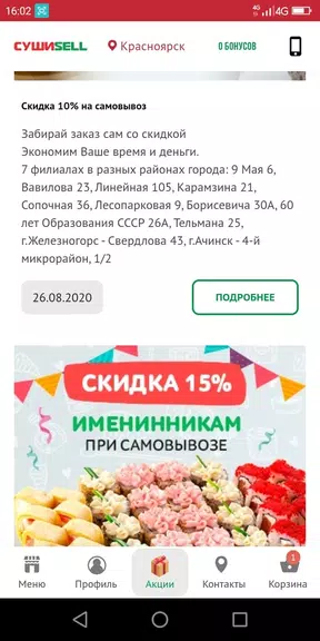 Суши Селл स्क्रीनशॉट 4