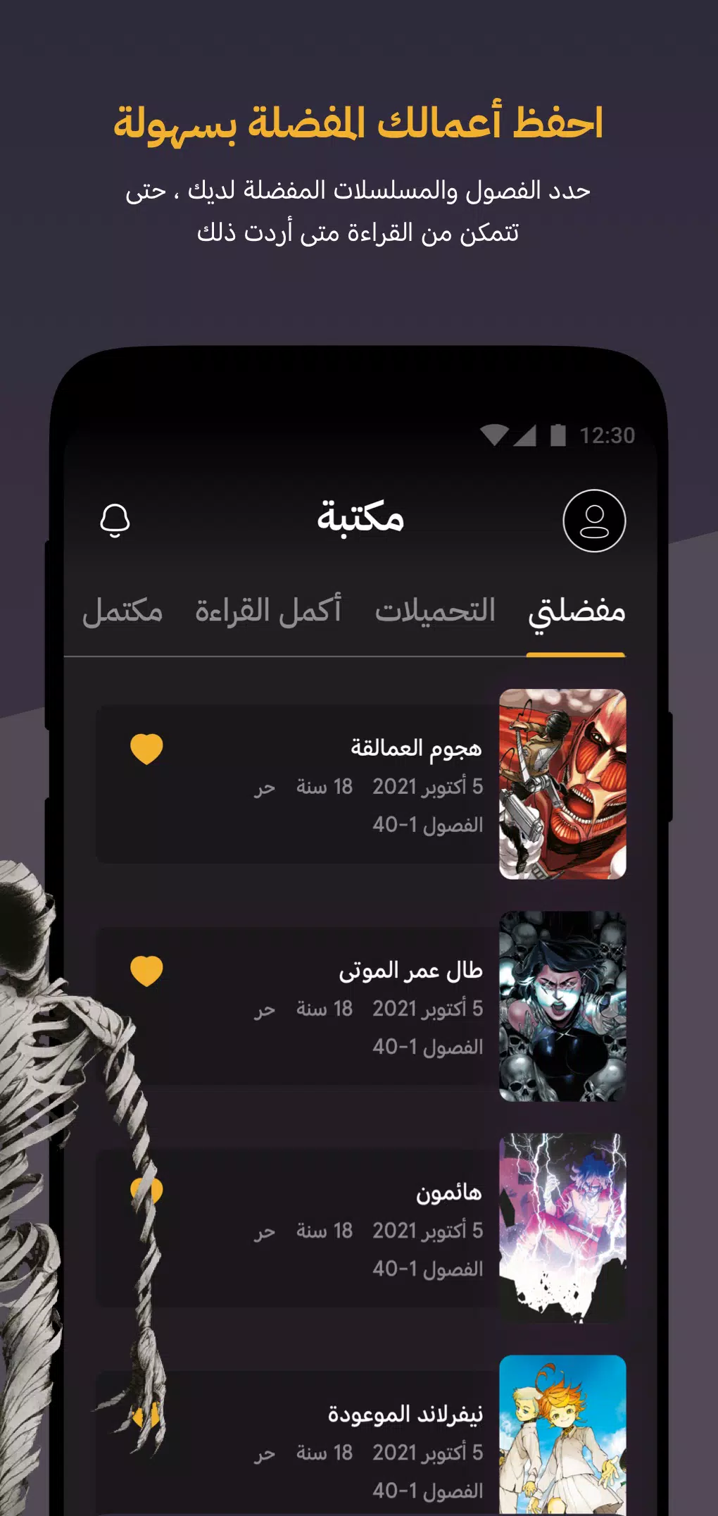 مانجا للشباب应用截图第4张