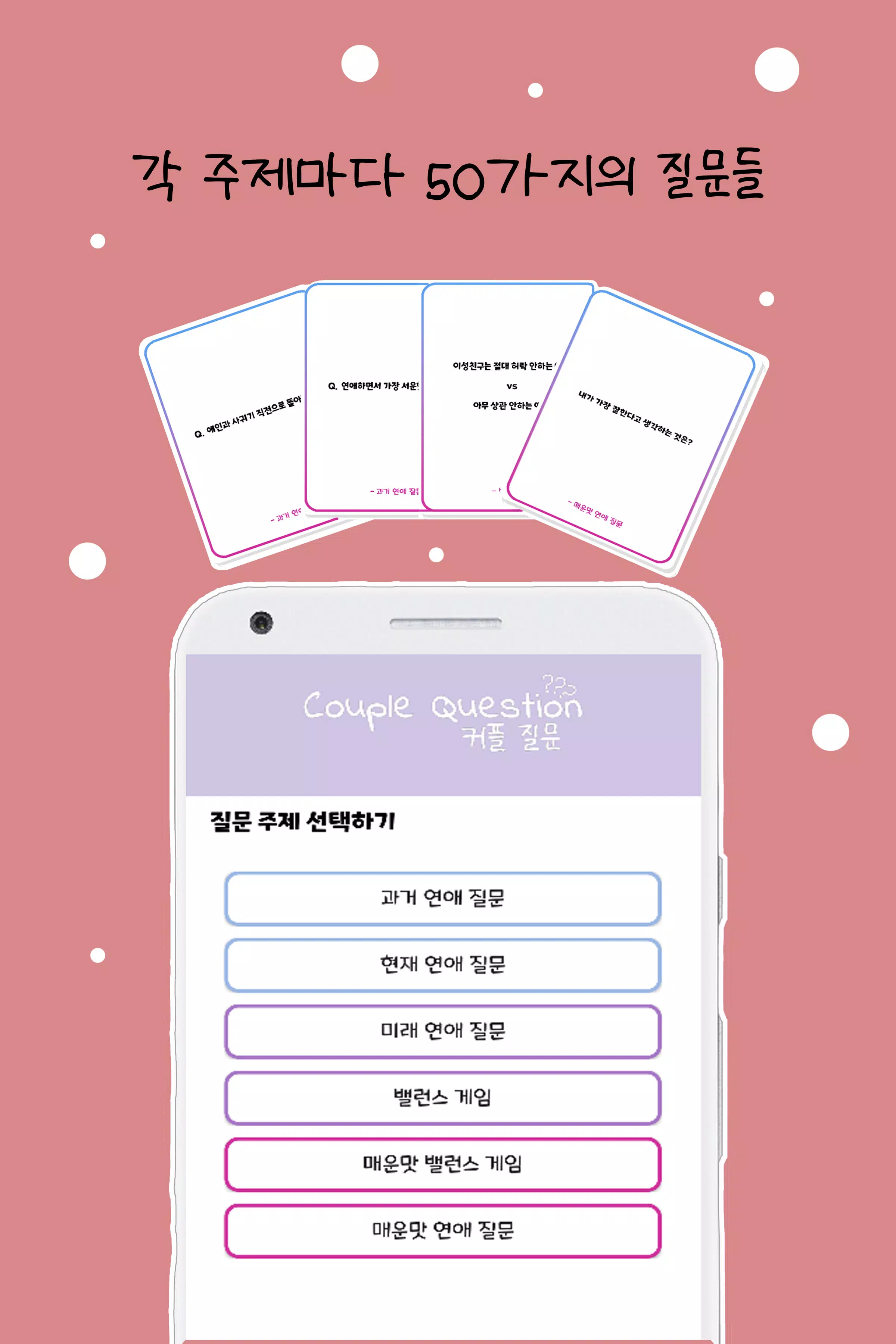 커플 질문 : ﻿연인을 위한 밸런스게임, 질문 카드 Скриншот 3