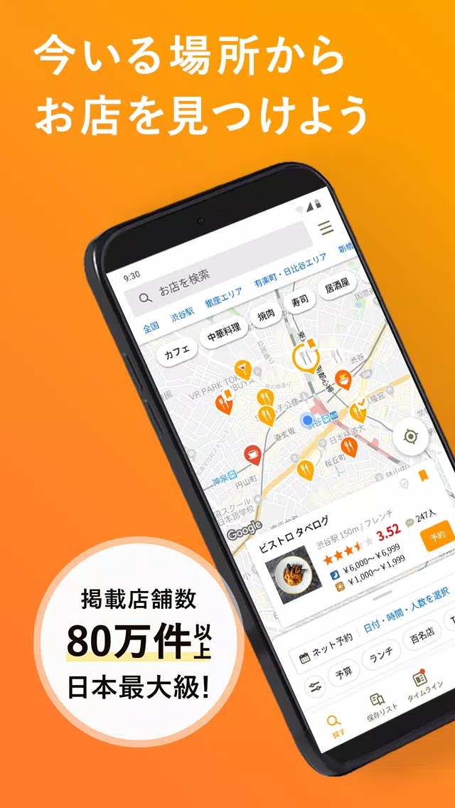 食べログ - 「おいしいお店」が見つかるグルメアプリ Screenshot 1