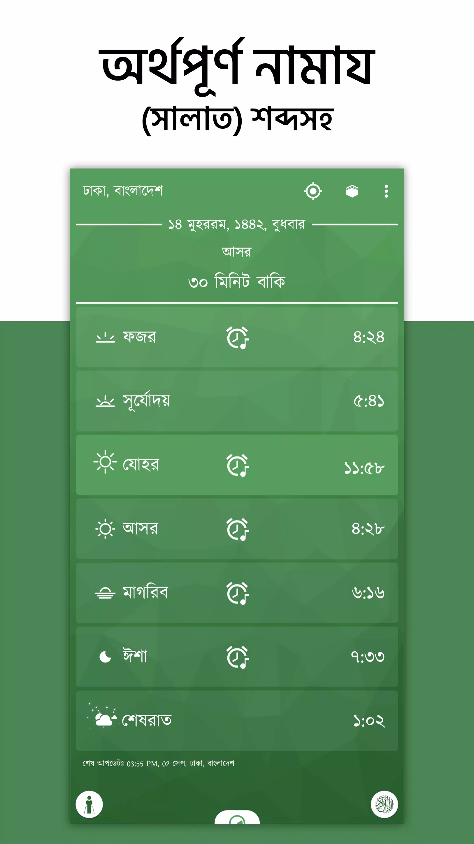 অর্থপূর্ণ নামায (সালাত) শব্দসহ Captura de pantalla 1