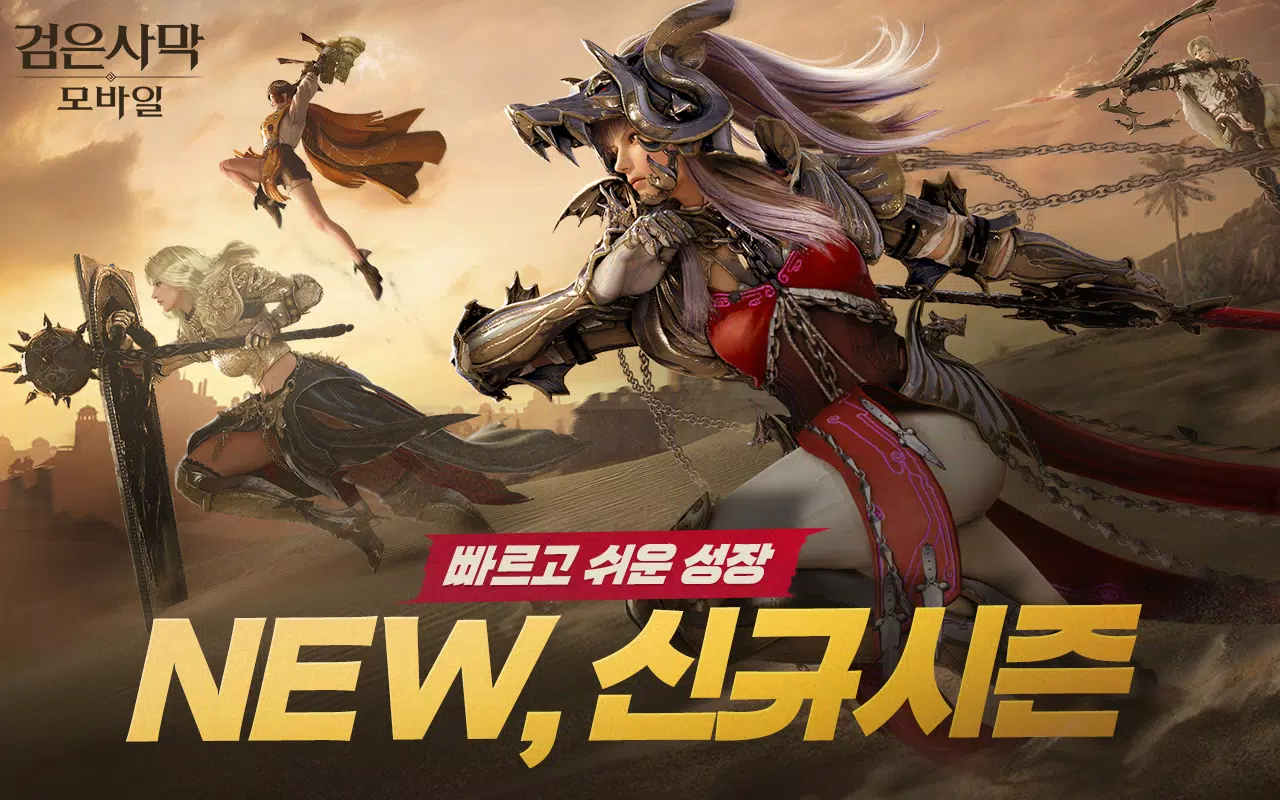 검은사막 모바일 Screenshot 2