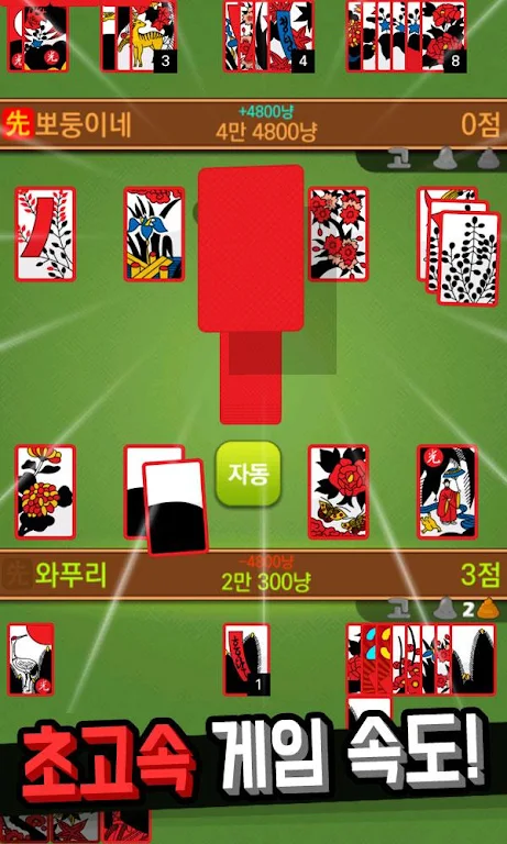 Hit net: Nonstop GoStop War Tangkapan skrin 2