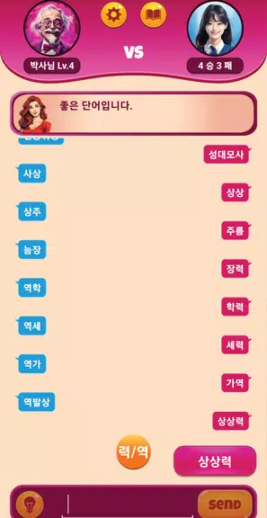 끝말잇기 알파 - 인공지능 대결 스크린샷 1