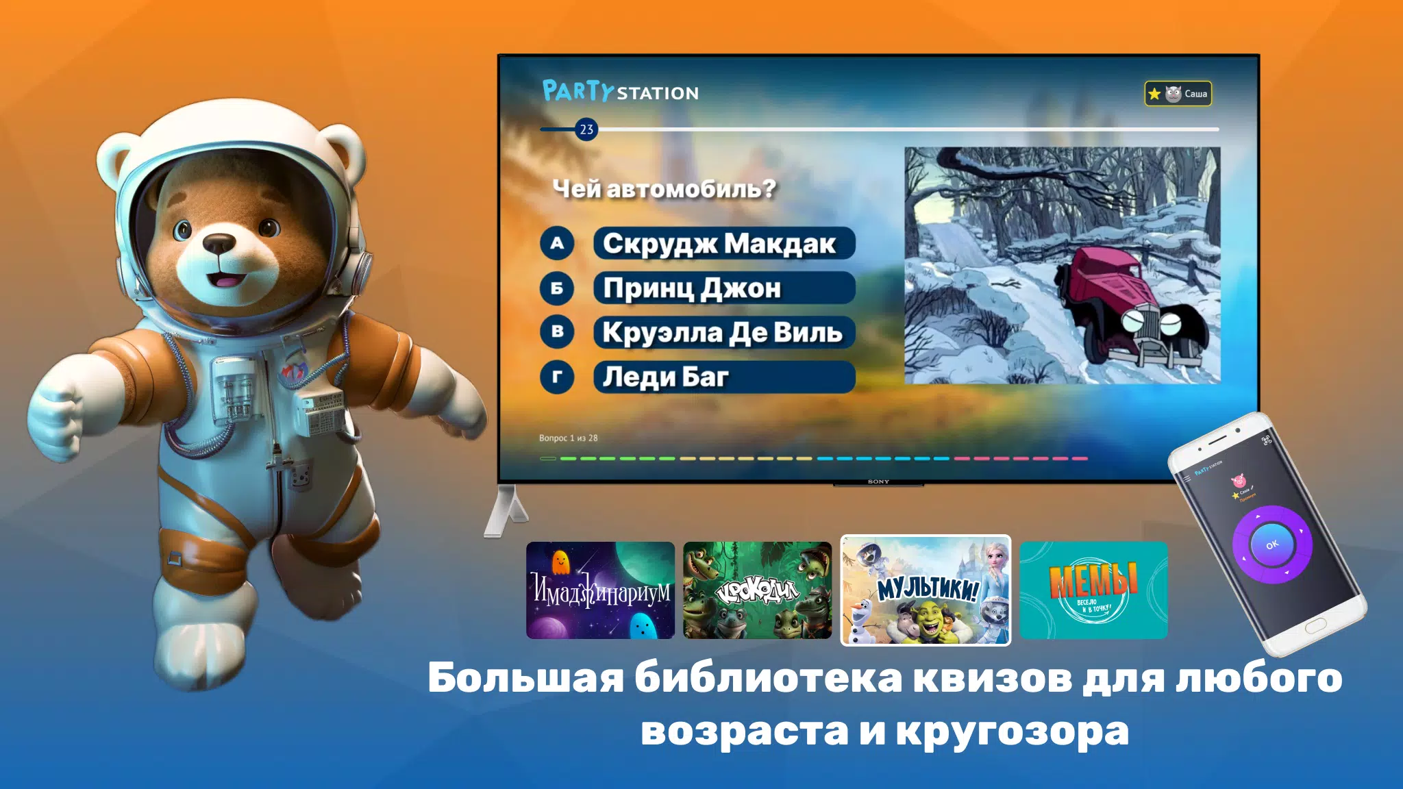 PARTYstation игры и викторины应用截图第3张