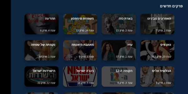 Sdarot TV - סדרות - Advice app Captura de tela 1