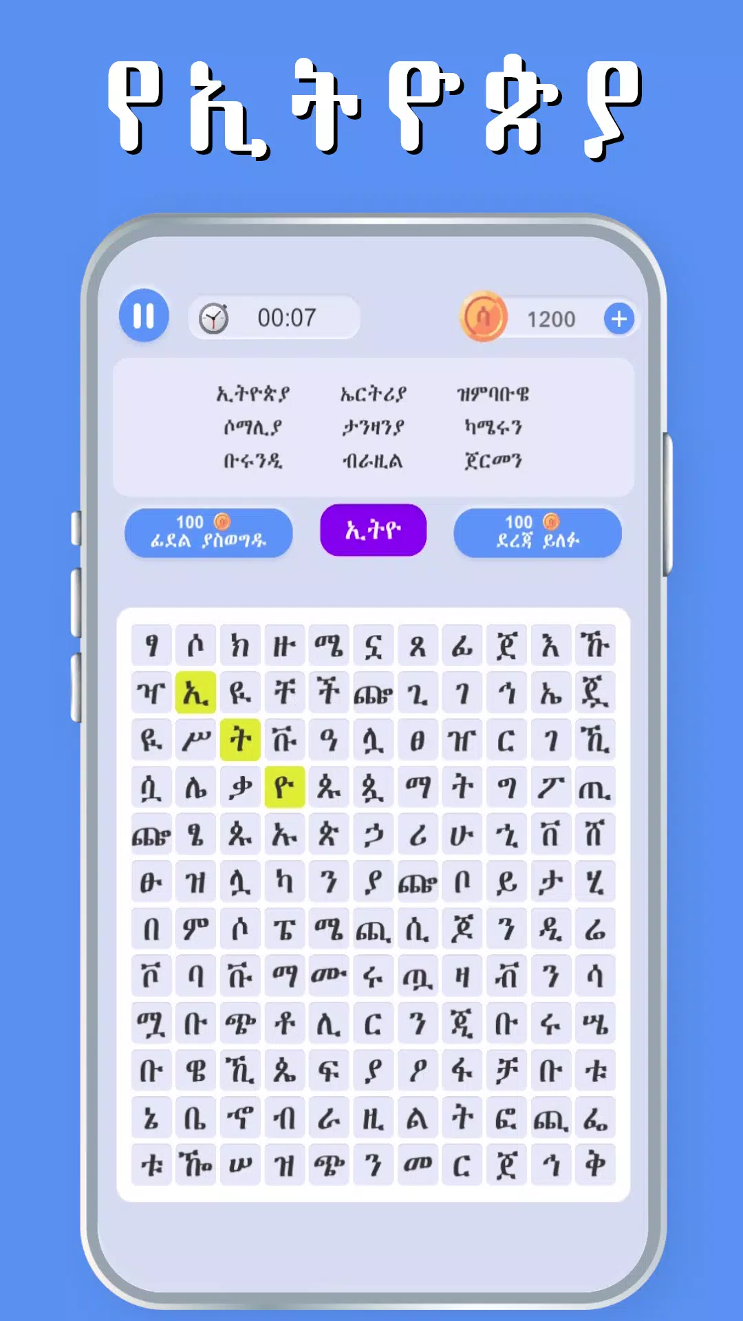Amharic Word Find - ቃላት አግኝ應用截圖第3張