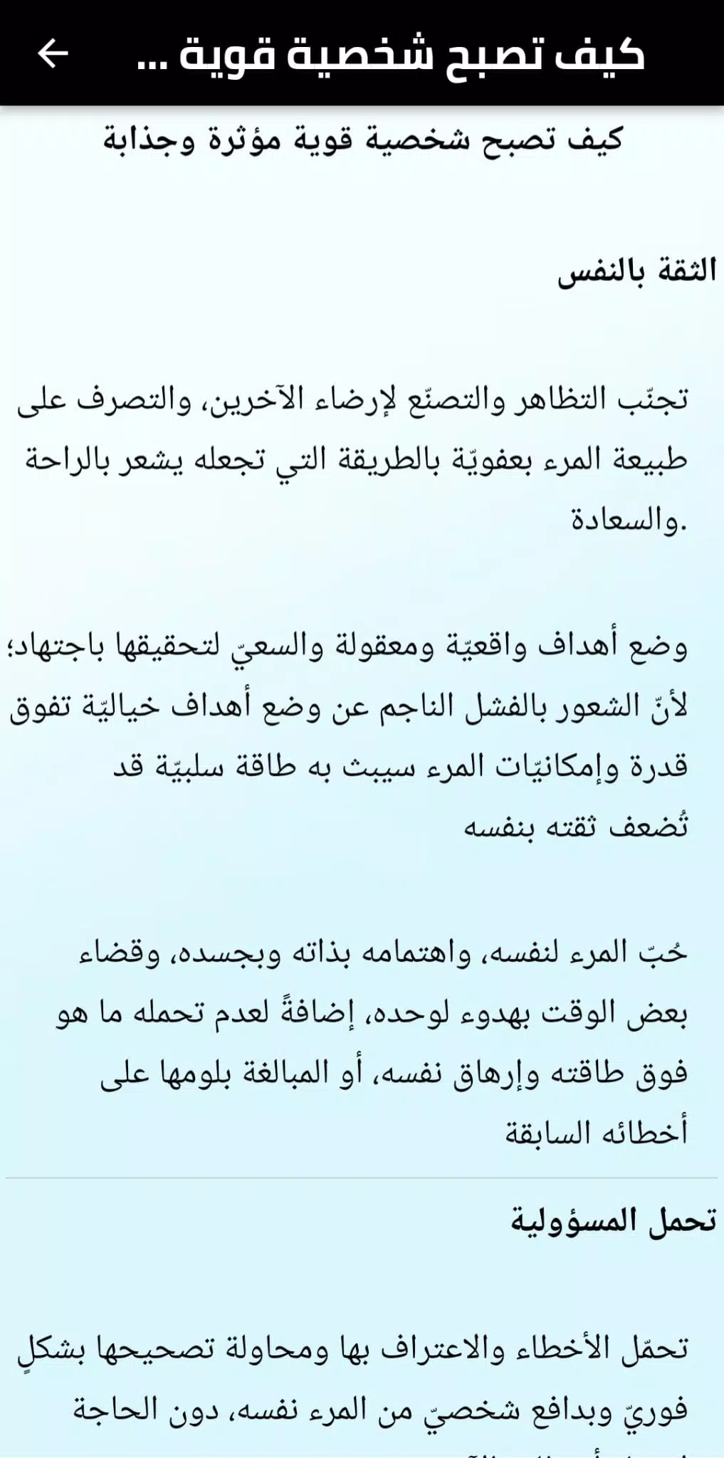 كيف اكون شخصيه قويه Screenshot 3