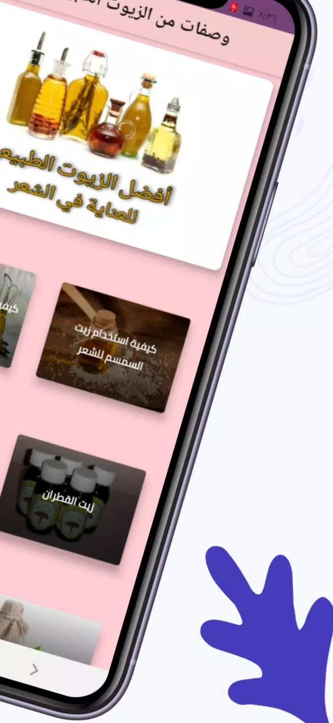 Schermata الزيوت الطبيعية للعناية بالشعر 4
