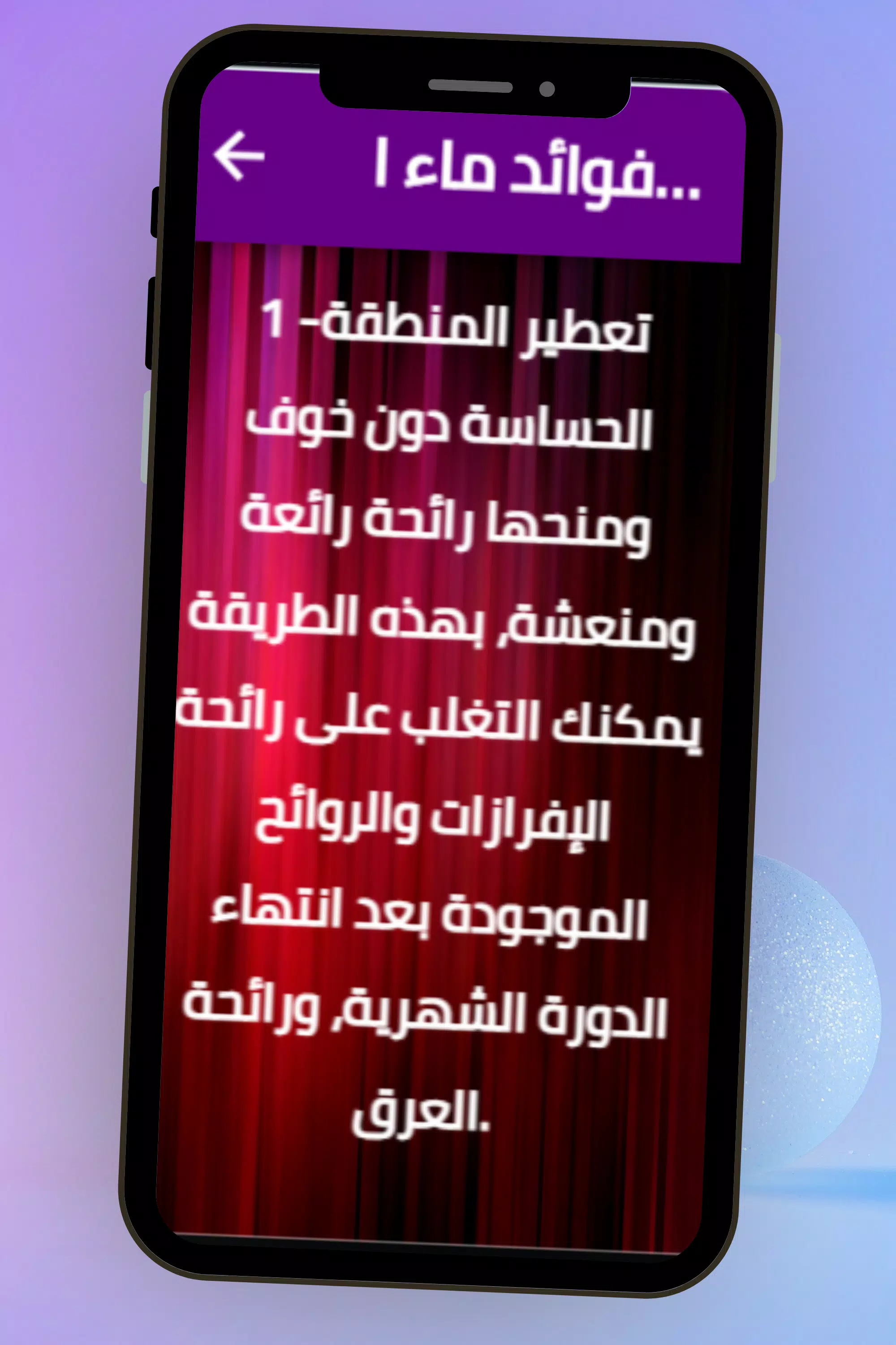 ماء الورد للمنطقة الحساسة應用截圖第1張