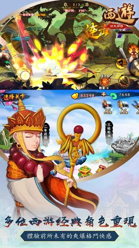 西遊功夫神猴-神魔激戰应用截图第2张