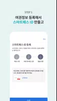 ICN SMARTPASS 스크린샷 2