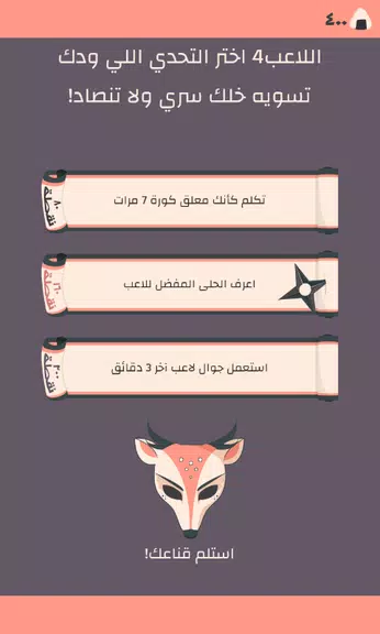 Schermata Secret Challenge التحدي السري 3