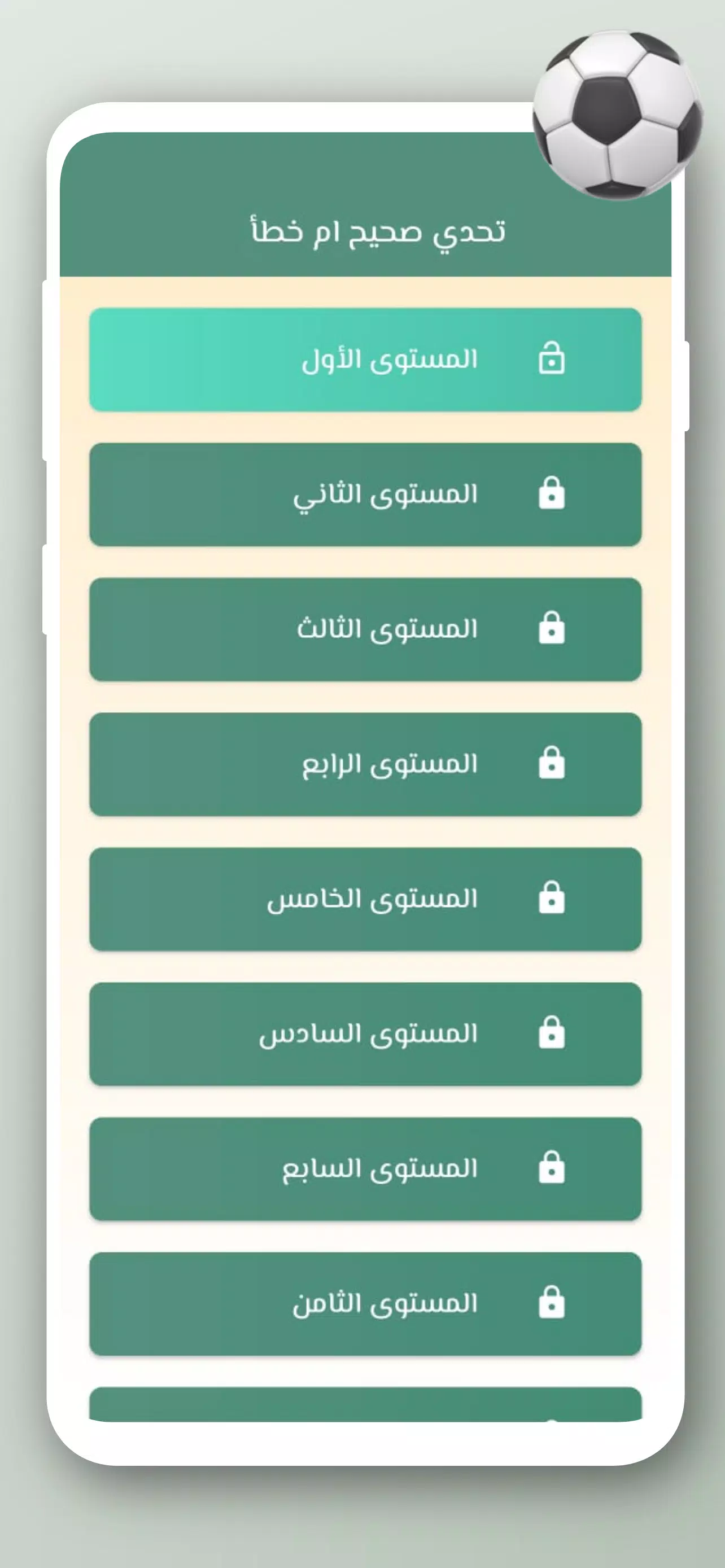 تحدي أسئلة كرة القدم 2024 Screenshot 2
