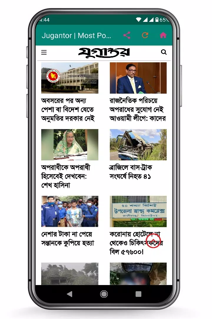 All Bangla Newspapers পত্রিকা Zrzut ekranu 2