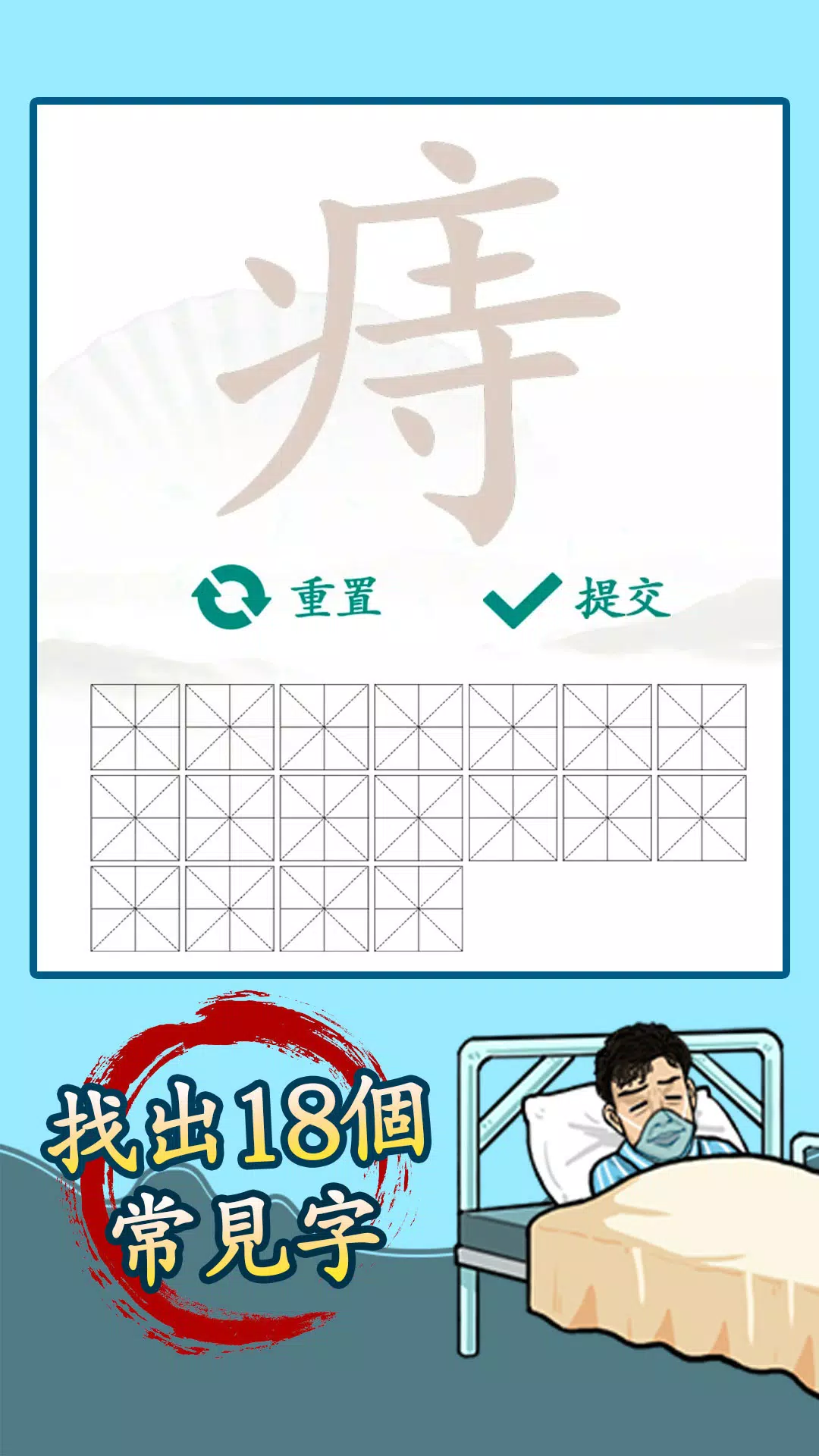 汉字找茬王 Schermafbeelding 4