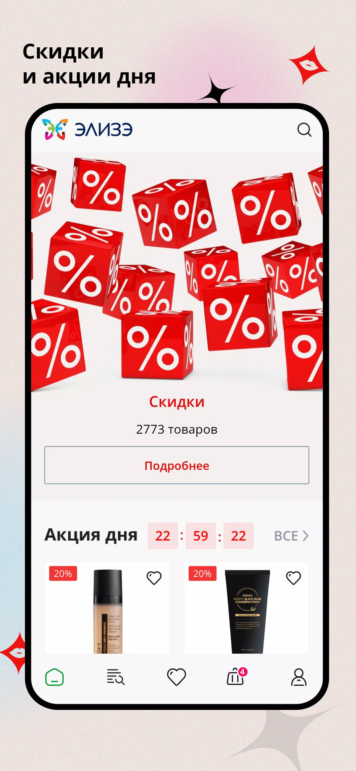 ЭЛИЗЭ應用截圖第3張