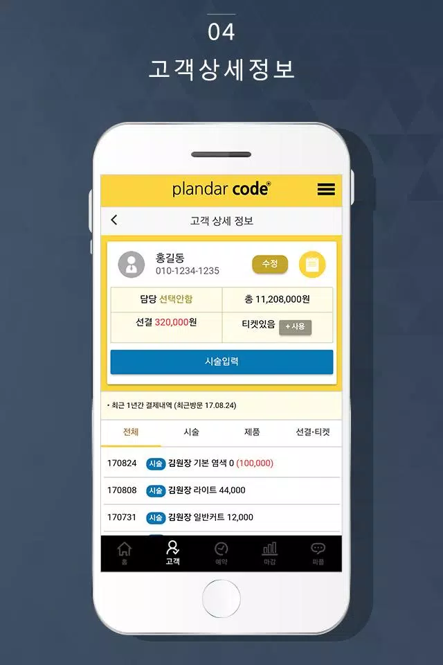 플랜더코드應用截圖第4張