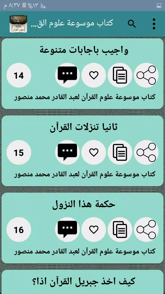 مكتبة كتب علوم القرآن - 9 كتب Captura de tela 4