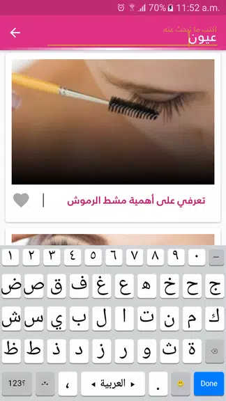 وصفات مكياج الوجه والعيون ภาพหน้าจอ 4