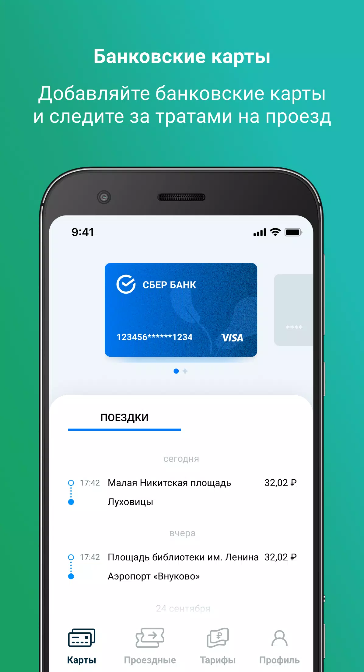 Мой Транспорт 스크린샷 1
