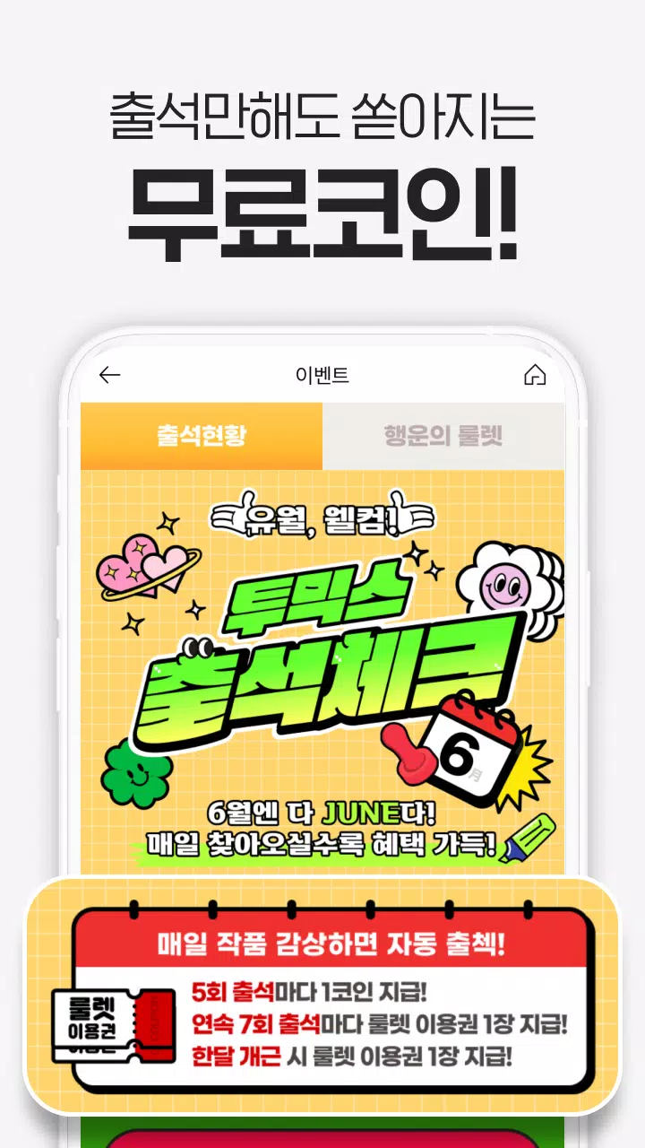 투믹스應用截圖第3張