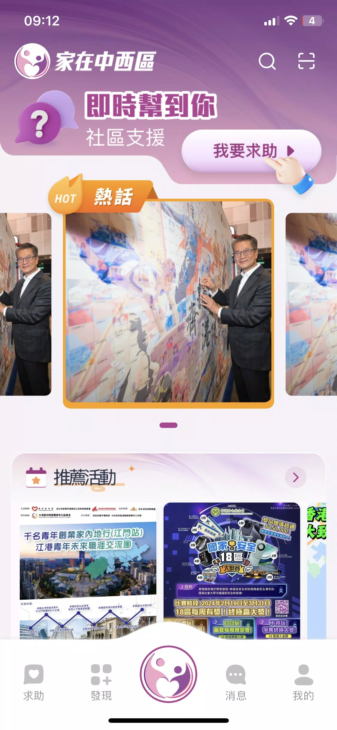 家在中西區 Ảnh chụp màn hình 1