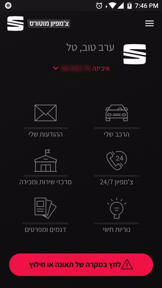 Seat ישראל應用截圖第1張