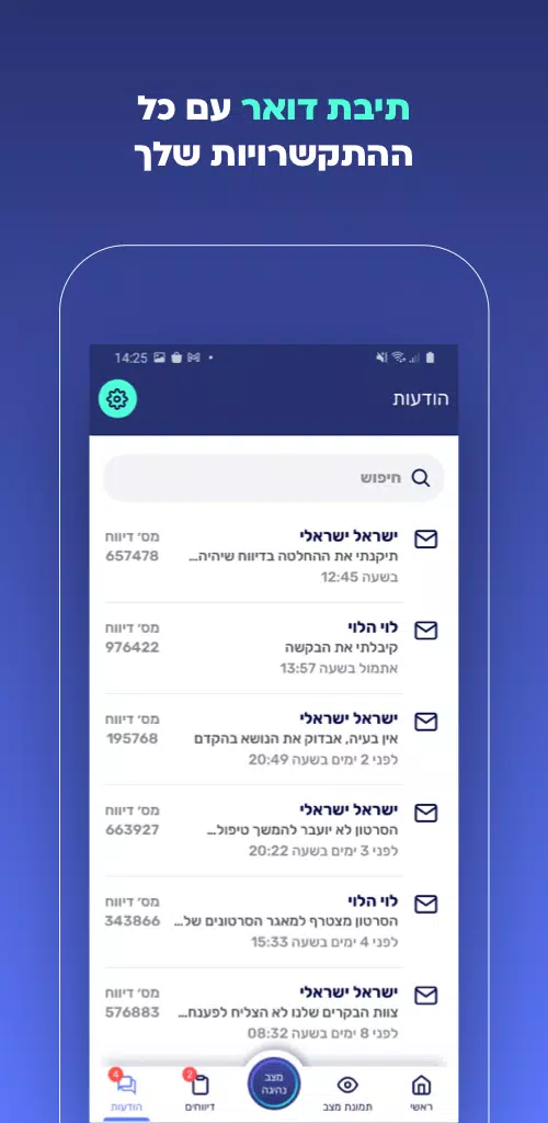 שומרי הדרך Screenshot 3