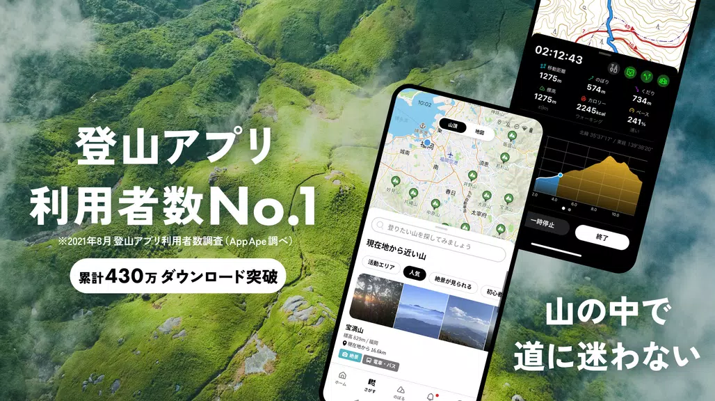 YAMAP -Social Trekking GPS App應用截圖第1張