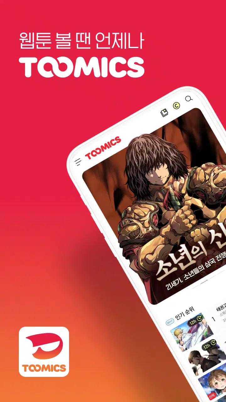 투믹스應用截圖第1張