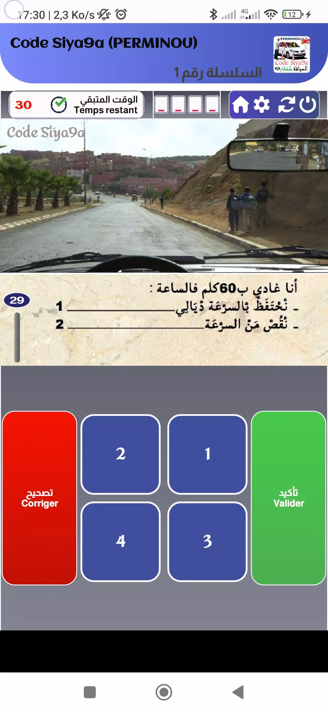 Code Siya9a 2024 كود السياقة應用截圖第1張