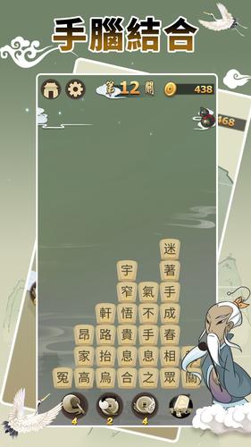 Idiom Game - 成語高手 Скриншот 2